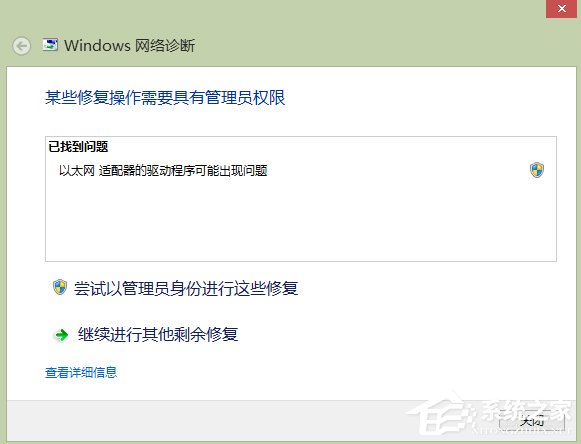 我来教你Win8以太网适配器驱动程序可能出现问题的解决方法