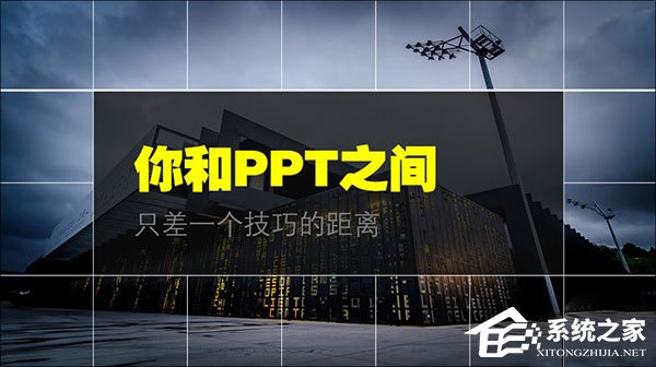 如何制作PPT？PPT制作技巧我来教你