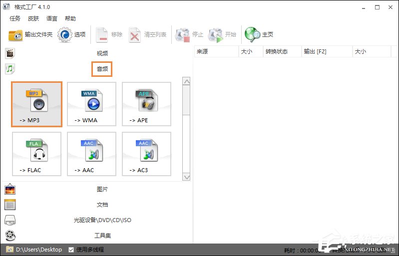 如何利用格式工厂将视频转音频?视频格式转换成MP3的方法