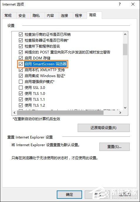 Win10系统如何打开SmartScreen筛选器?