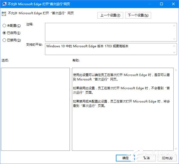 Win10如何禁止Microsoft Edge打开“首次运行”欢迎页面?