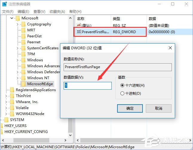 Win10如何禁止Microsoft Edge打开“首次运行”欢迎页面?