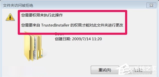 小编教你Win7系统TrustedInstaller权限获取的方法