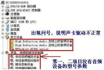 今天分享WinXP没有音频设备怎么办