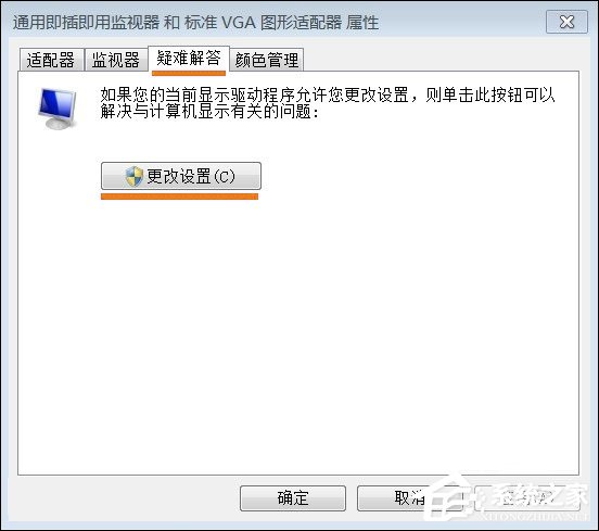 Win7系统显卡硬件加速怎么开启?