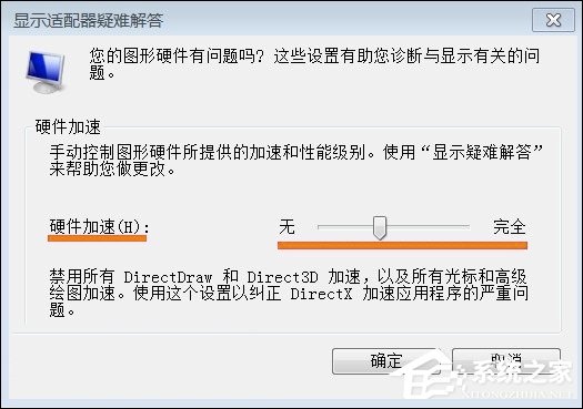 Win7系统显卡硬件加速怎么开启?