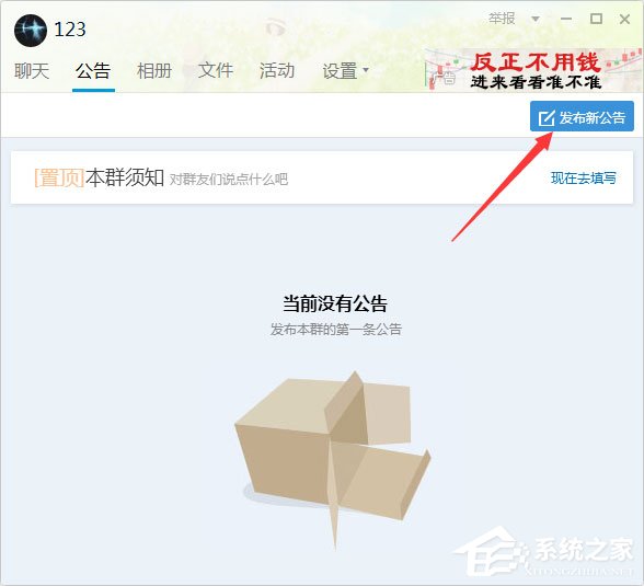 qq群公告怎么发?新版qq群公告的发布方法