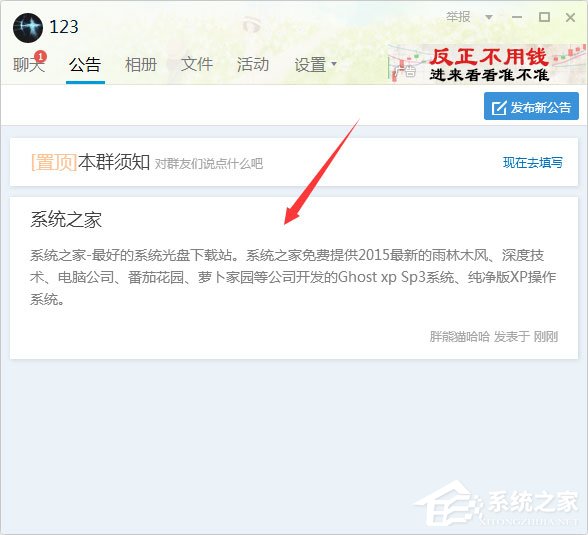 qq群公告怎么发?新版qq群公告的发布方法