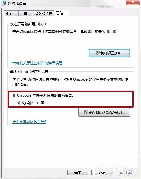 Win7装软件提示error launching installer怎么解决？