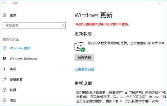 小编教你Windows10更新提示“某些设置隐藏或由你的组织来管理”怎么办