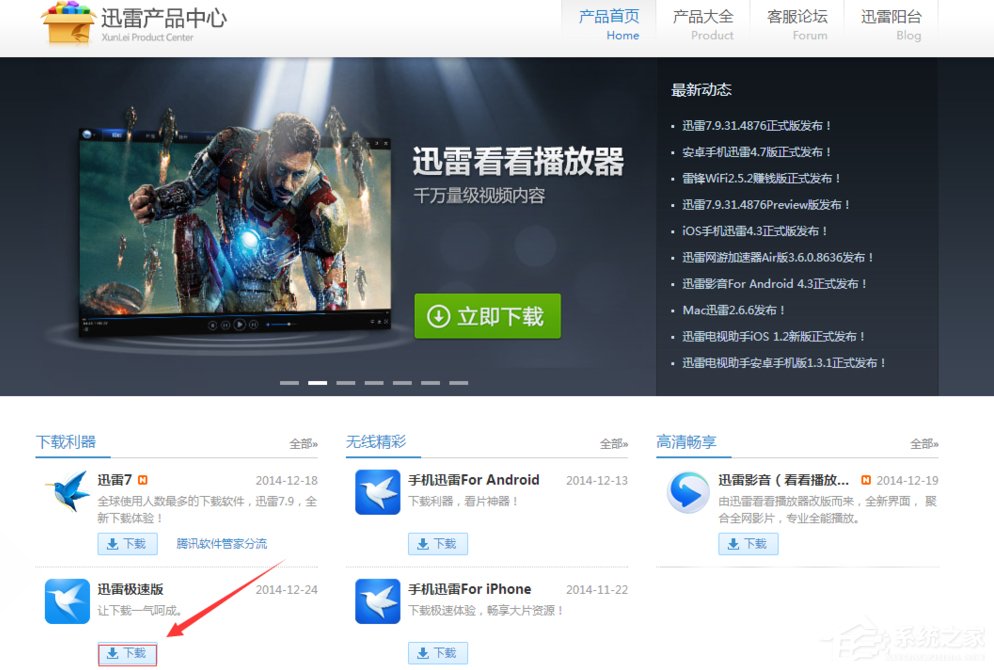 Win8迅雷提示临时文件或其所在磁盘不可写怎么办?