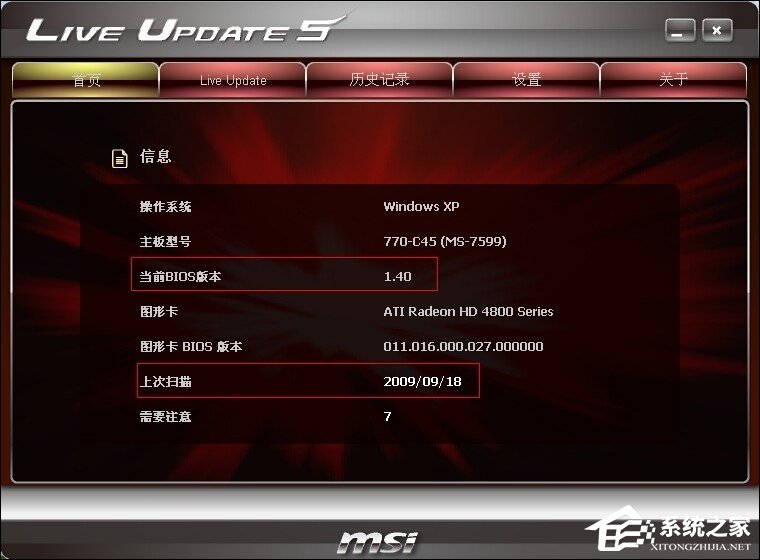 怎么刷BIOS?微星主板刷BIOS教程