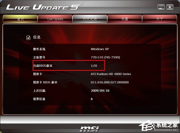怎么刷BIOS?微星主板刷BIOS教程