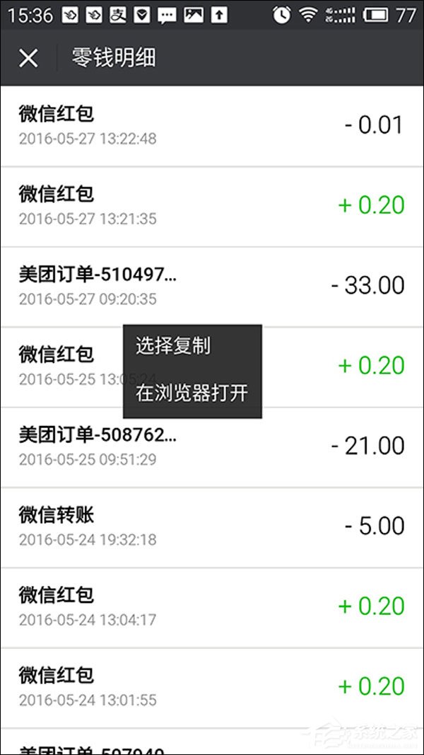 关于微信零钱明细记录能删除吗