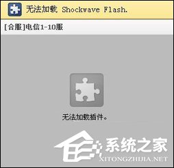 我来教你Win8系统打开网页提示“Shockwave
