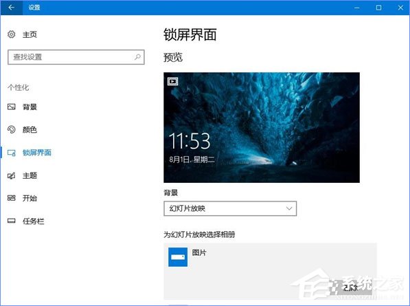 Win10如何自定义幻灯锁屏界面的持续时间?