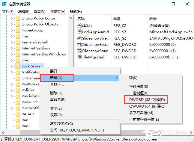 Win10如何自定义幻灯锁屏界面的持续时间?