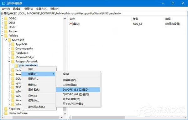 PIN是什么意思?Windows10如何限定PIN的最小位数?