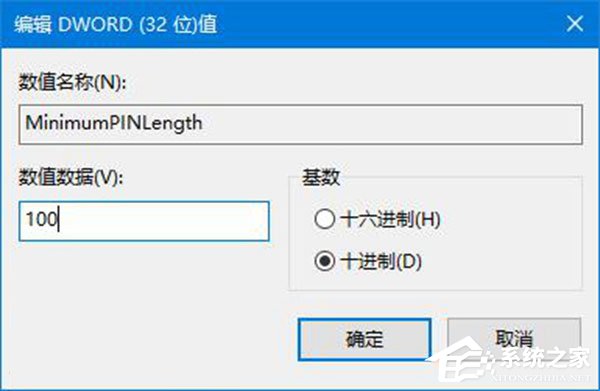 PIN是什么意思?Windows10如何限定PIN的最小位数?