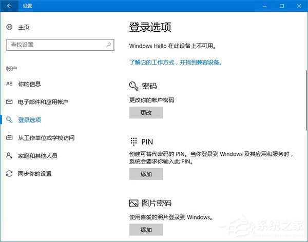 PIN是什么意思?Windows10如何限定PIN的最小位数?