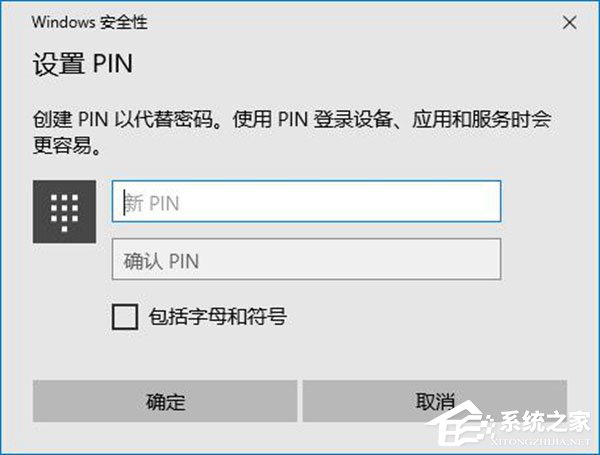 PIN是什么意思?Windows10如何限定PIN的最小位数?