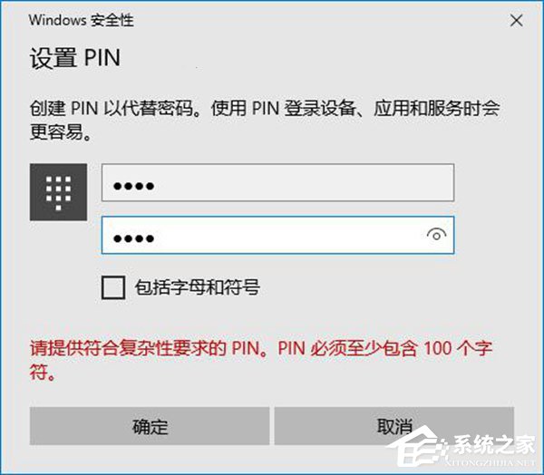 PIN是什么意思?Windows10如何限定PIN的最小位数?
