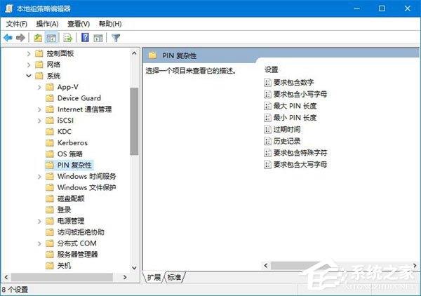 PIN是什么意思?Windows10如何限定PIN的最小位数?