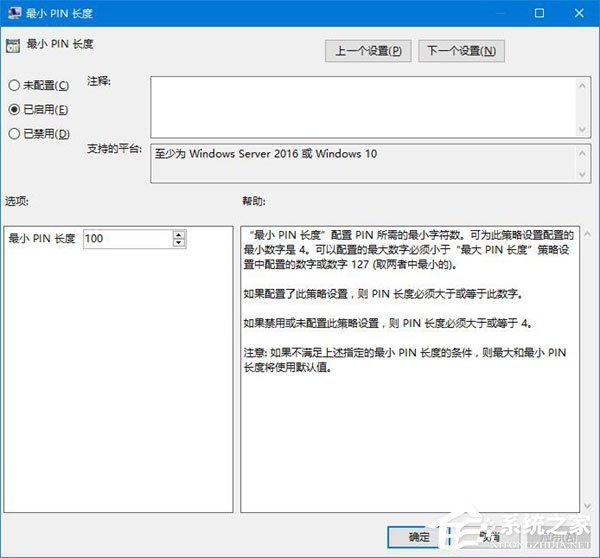 PIN是什么意思?Windows10如何限定PIN的最小位数?