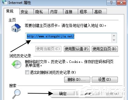 Win7浏览器主页不能修改怎么办?
