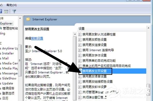 Win7浏览器主页不能修改怎么办?