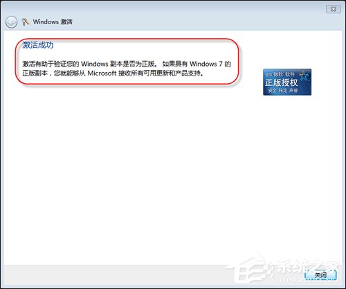 今天说说Win7神Key永久激活码（win7专业版永久激活码）