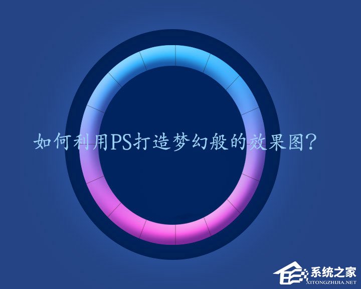 小编教你PS梦幻发光效果怎么做（ps怎么做出发光效果）