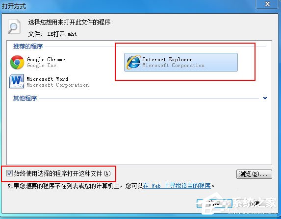 mht是什么文件?Win7打不开mht格式文件的解决办法