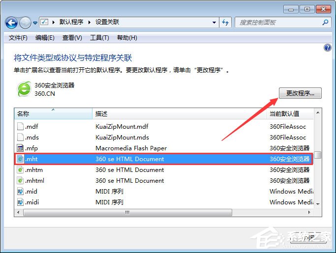 mht是什么文件?Win7打不开mht格式文件的解决办法