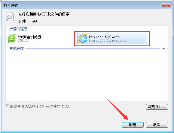 mht是什么文件?Win7打不开mht格式文件的解决办法