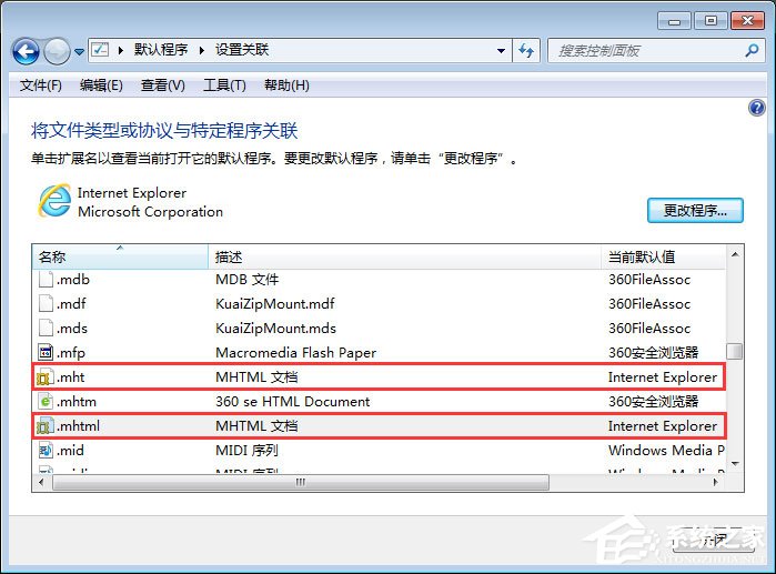mht是什么文件?Win7打不开mht格式文件的解决办法
