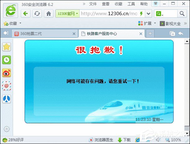 我来教你12306无法正常登录怎么办