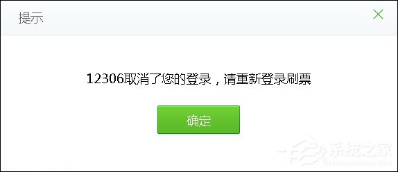 12306无法正常登录怎么办?12306登陆不上的解决方法