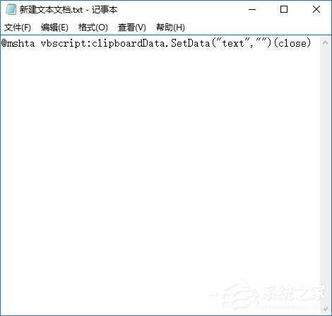 关于Win10如何清空剪贴板（win10清空剪贴板命令）