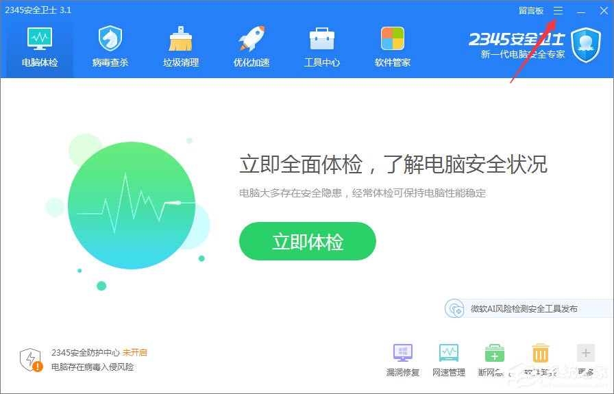 小编分享2345安全卫士如何启用智能体检模式