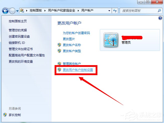 Win7如何关闭UAC用户账户控制?