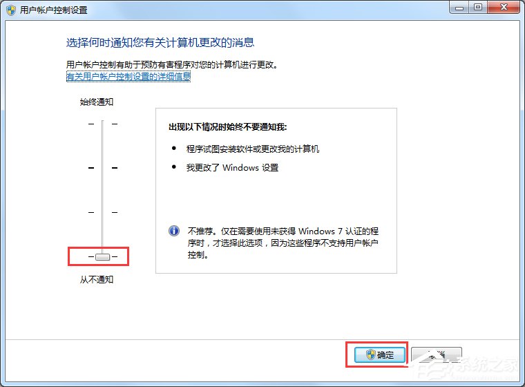 Win7如何关闭UAC用户账户控制?