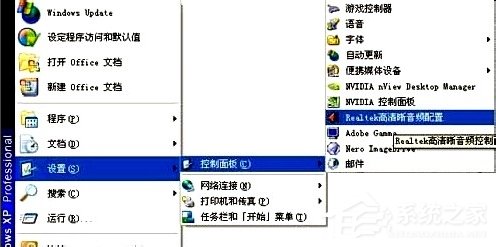 今天分享WinXP耳麦没声音怎么设置