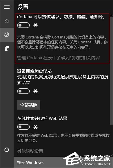 怎么把Win10小娜关闭且不影响本地搜索？