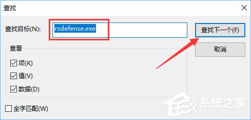 Win10开机提示“rsdefense.exe应用程序错误”怎么办?