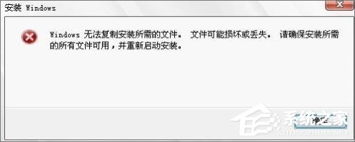 小编教你使用U盘或PE装系统提示“Windows无法复制安装所需的文件”怎么办