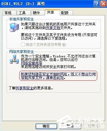 XP怎么设置局域网共享?
