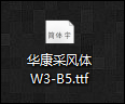 字体如何导入到操作系统中?Win10系统字体怎么安装?