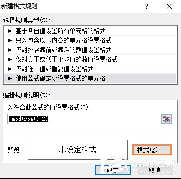 表格如何隔行填充颜色?Excel表格底色隔行填充方法
