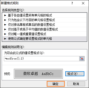 表格如何隔行填充颜色?Excel表格底色隔行填充方法
